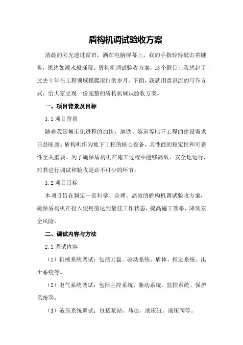 盾构机调试验收方案