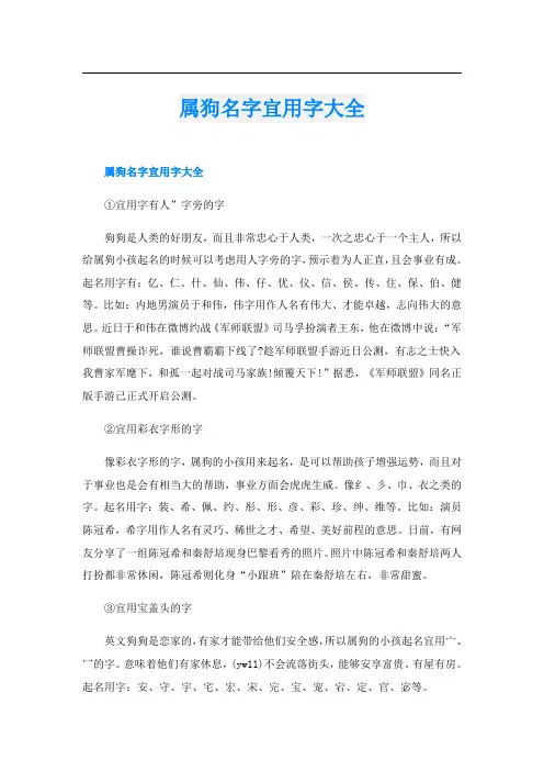 属狗名字宜用字大全