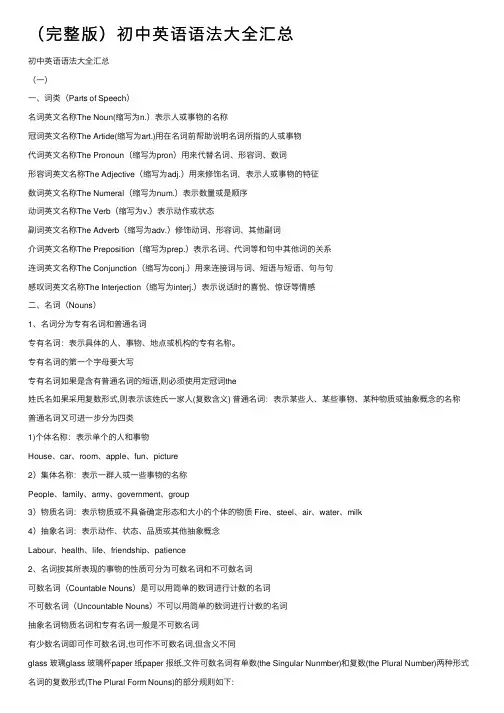 （完整版）初中英语语法大全汇总