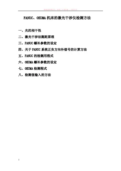 激光干涉仪检测方法 