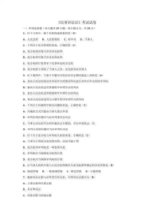 2016年民事诉讼法试卷