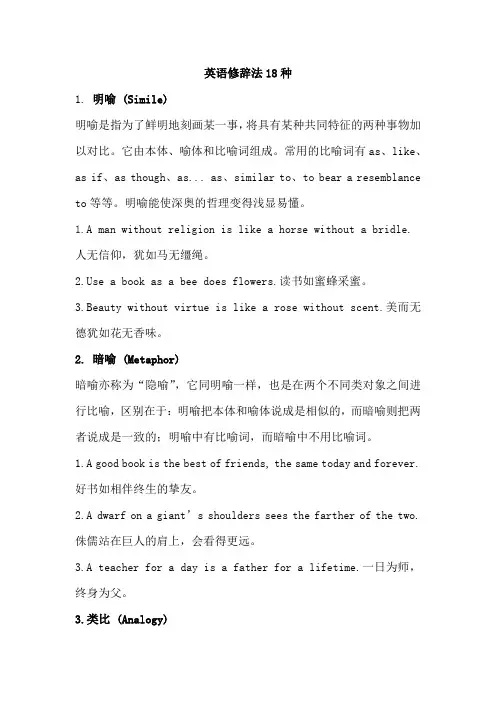 英语常用修辞法22种