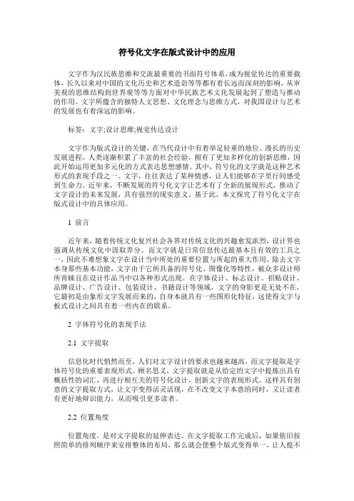 符号化文字在版式设计中的应用