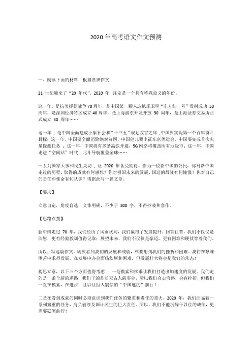 2020年高考语文作文预测