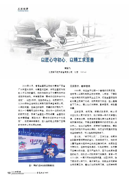 以匠心守初心,以精工求至善