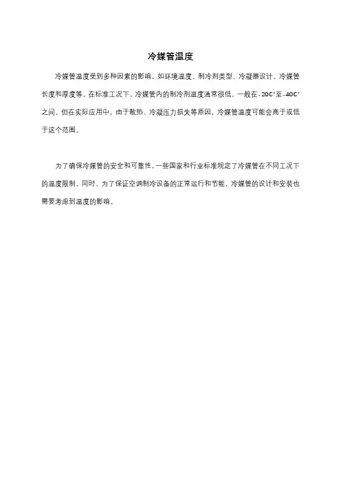 冷媒管温度