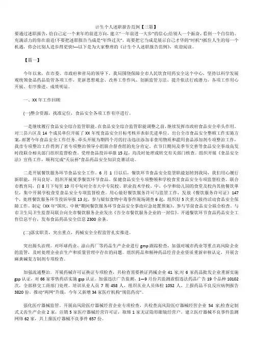 2019年最新版计生个人述职报告模板范文精选合辑范例