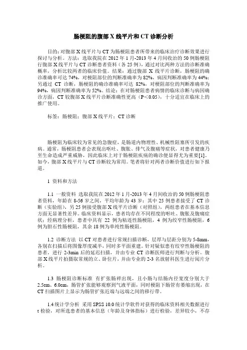 肠梗阻的腹部X线平片和CT诊断分析