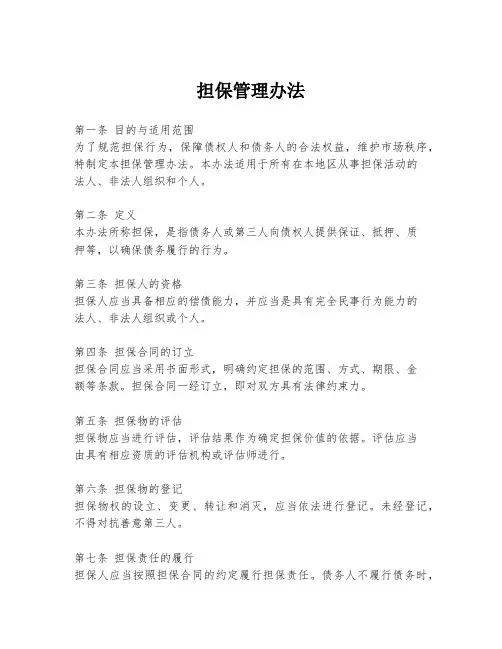 担保管理办法