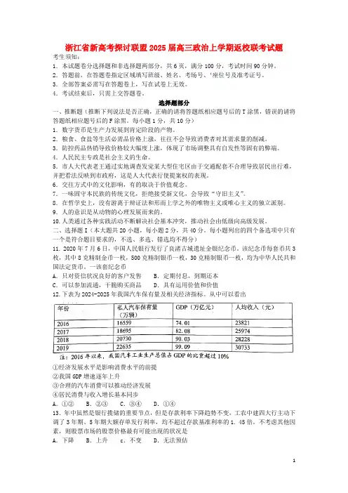 浙江省新高考研究联盟2025届高三政治上学期返校联考试题