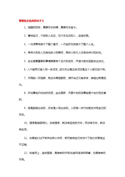 热血青春励志名言名句