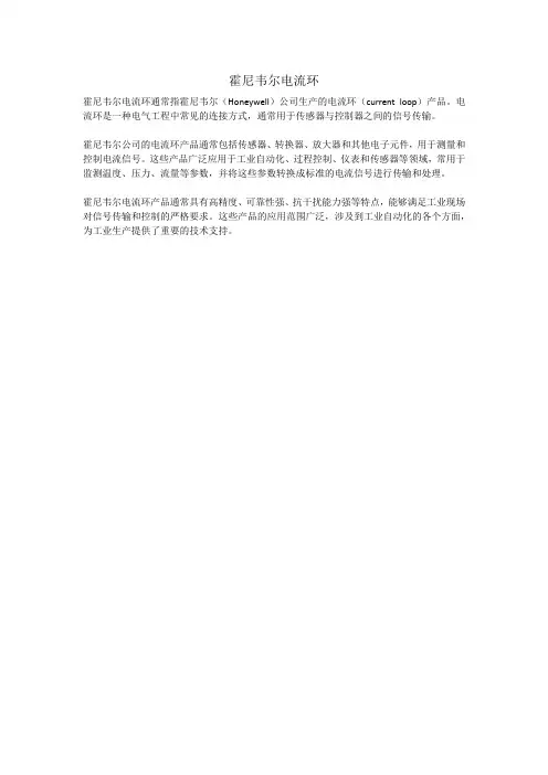 霍尼韦尔电流环