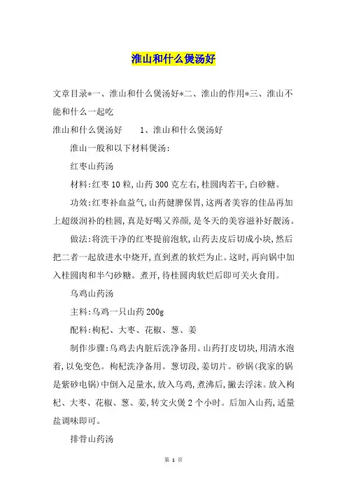 淮山和什么煲汤好