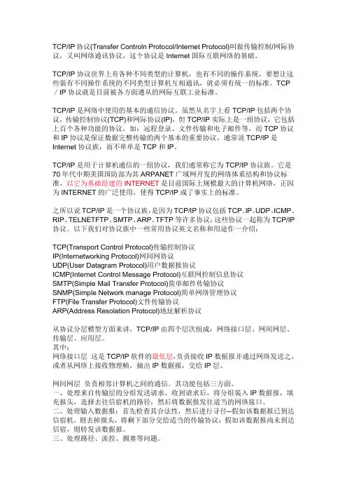 IEEE802协议和TCP IP