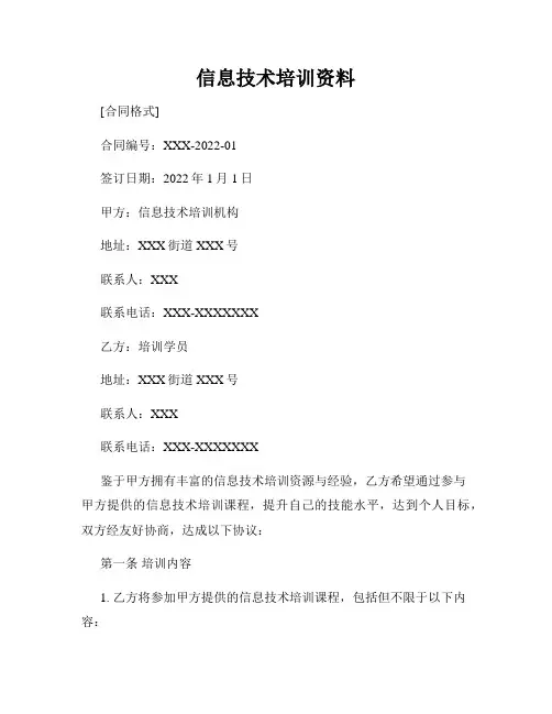 信息技术培训资料