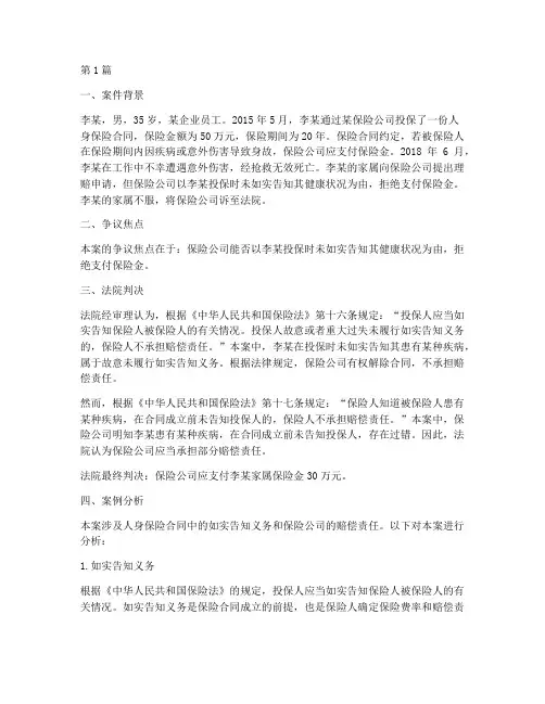 人身保险法律案例(3篇)