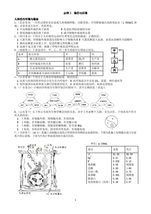 2011年高考试题(必修3)