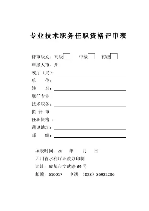 职称评审表(省市区标准版本)完整排版