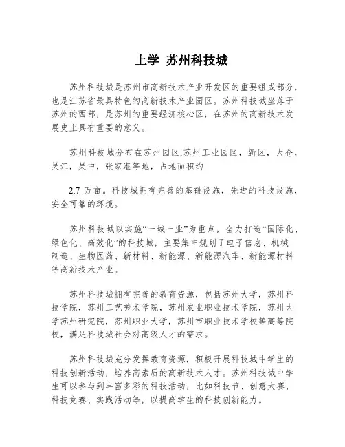 上学 苏州科技城
