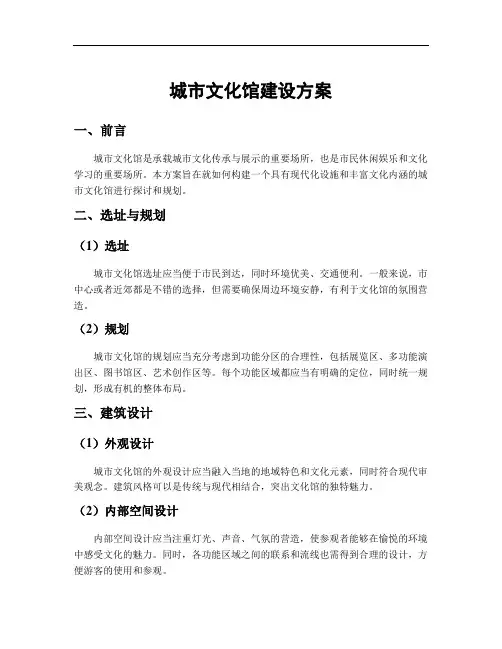 城市文化馆建设方案