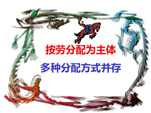 我国分配制度PPT课件