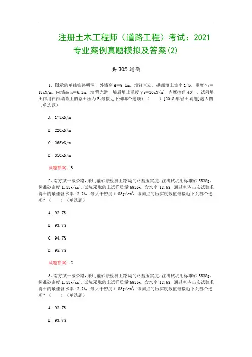 注册土木工程师(道路工程)考试：2021专业案例真题模拟及答案(2)