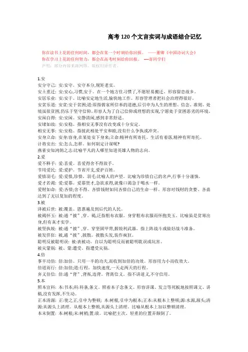 高考文言文：120个文言实词(成语助记)