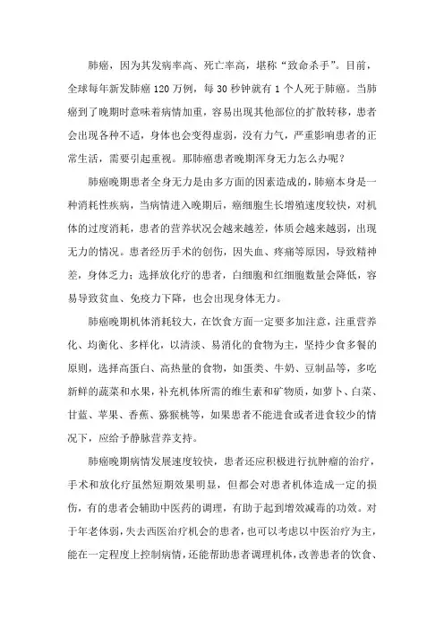 肺癌患者晚期浑身无力怎么办