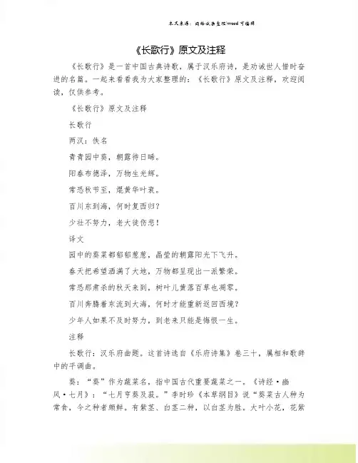 《长歌行》原文及注释