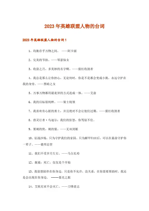 2023年英雄联盟人物的台词