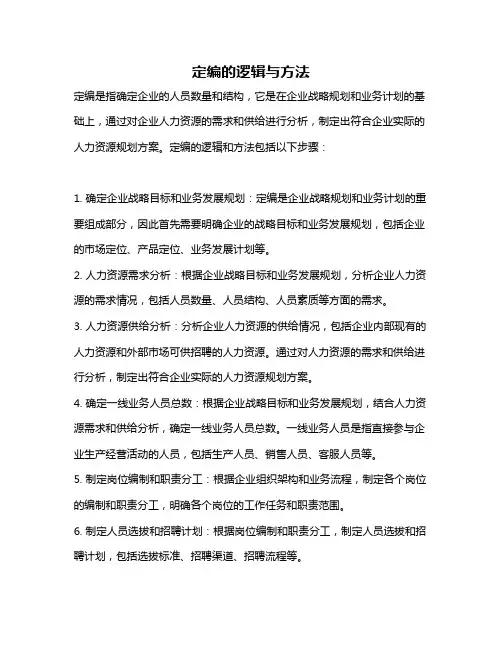 定编的逻辑与方法