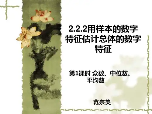 众数,中位数,平均数PPT