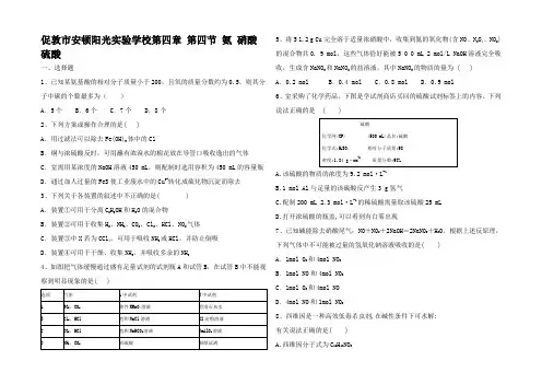 高中化学 第四章 第四节 氨 硝酸 硫酸能力提升检测试题1高一1化学试题