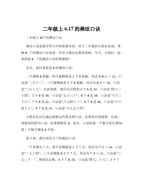 二年级上6.17的乘法口诀