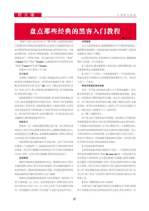 盘点那些经典的黑客入门教程