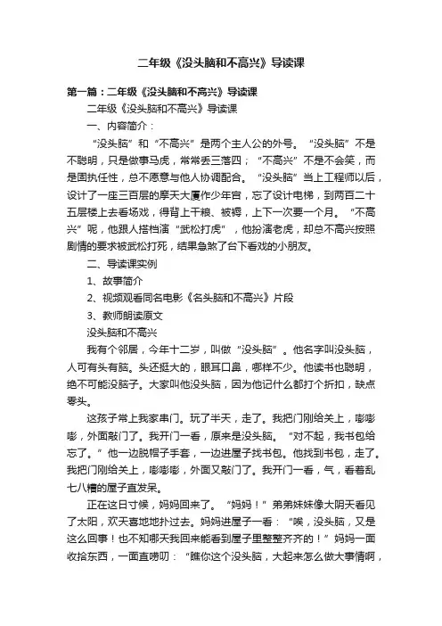 二年级《没头脑和不高兴》导读课