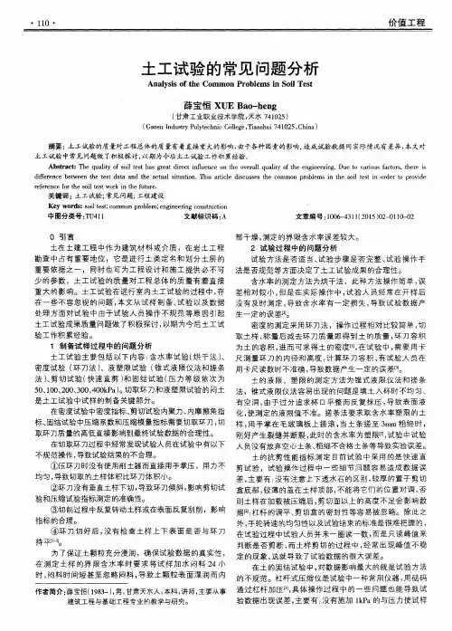 土工试验的常见问题分析