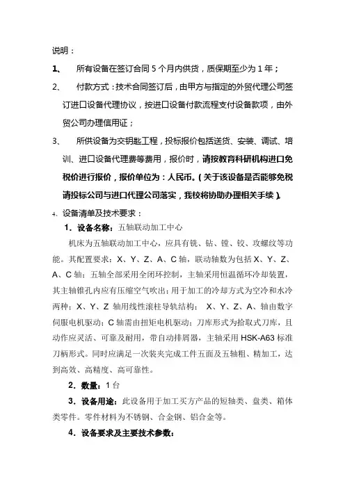 五轴加工中心