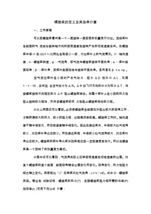 螺旋桨的定义及其效率计算