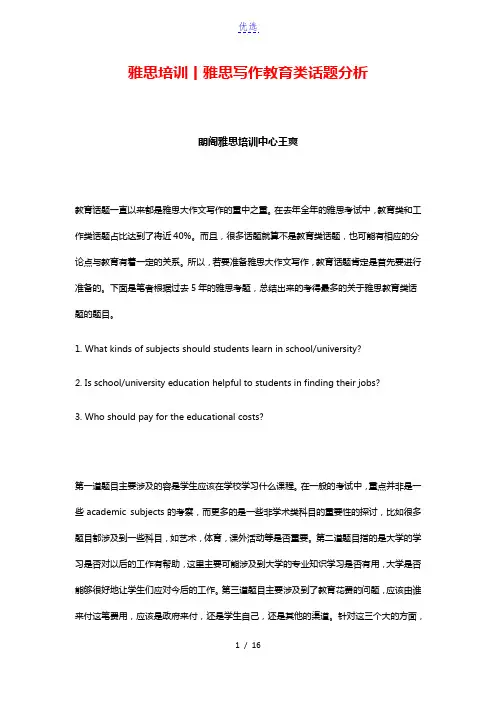 雅思培训丨雅思写作教育类话题分析