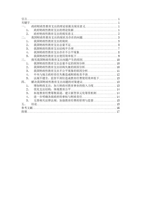 我国财政性教育支出存在的问题与对策要点
