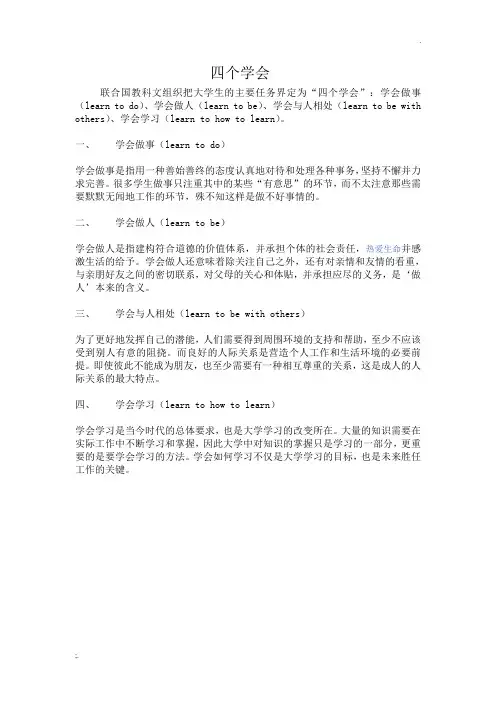 四个学会