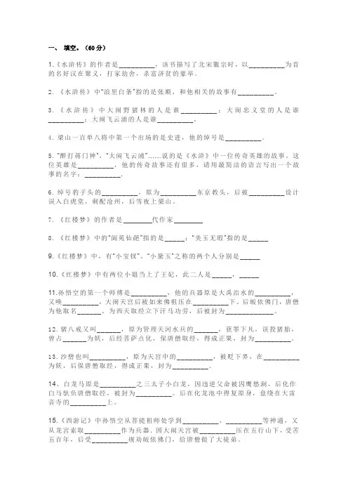 五年级下册四大名著阅读题