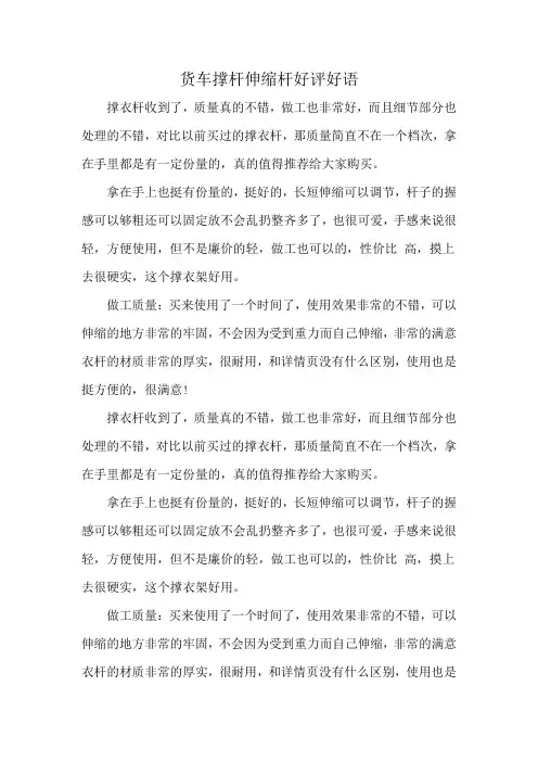 货车撑杆伸缩杆好评好语