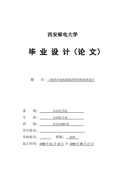 毕业设计《三相异步电机的远程控制》完整版 精品