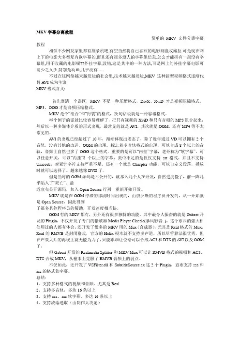 MKV字幕分离教程
