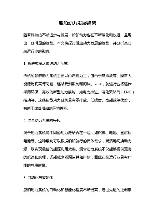 船舶动力发展趋势