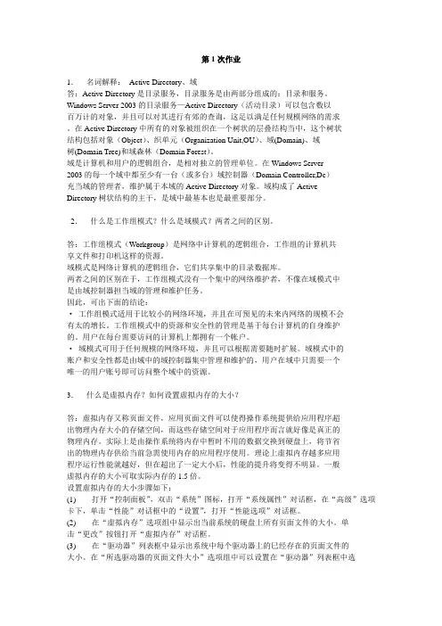 网络管理与应用(1_2_3_4_5_6)