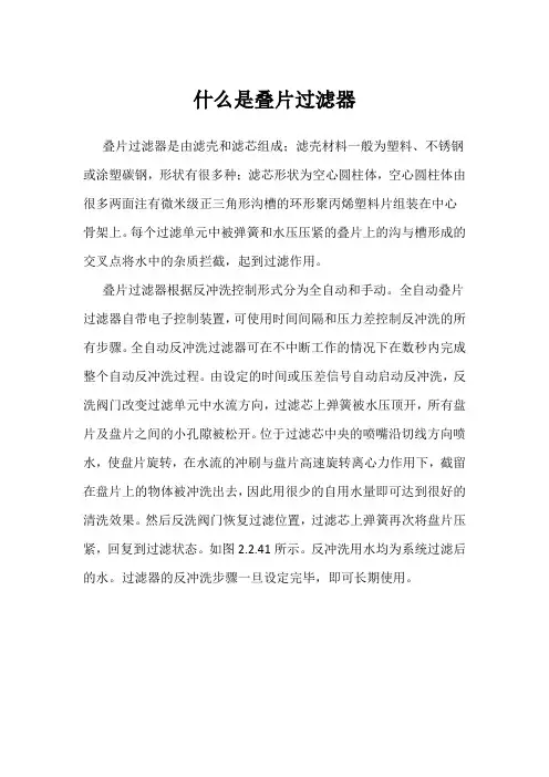 什么是叠片过滤器