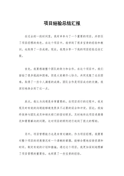 项目经验总结汇报